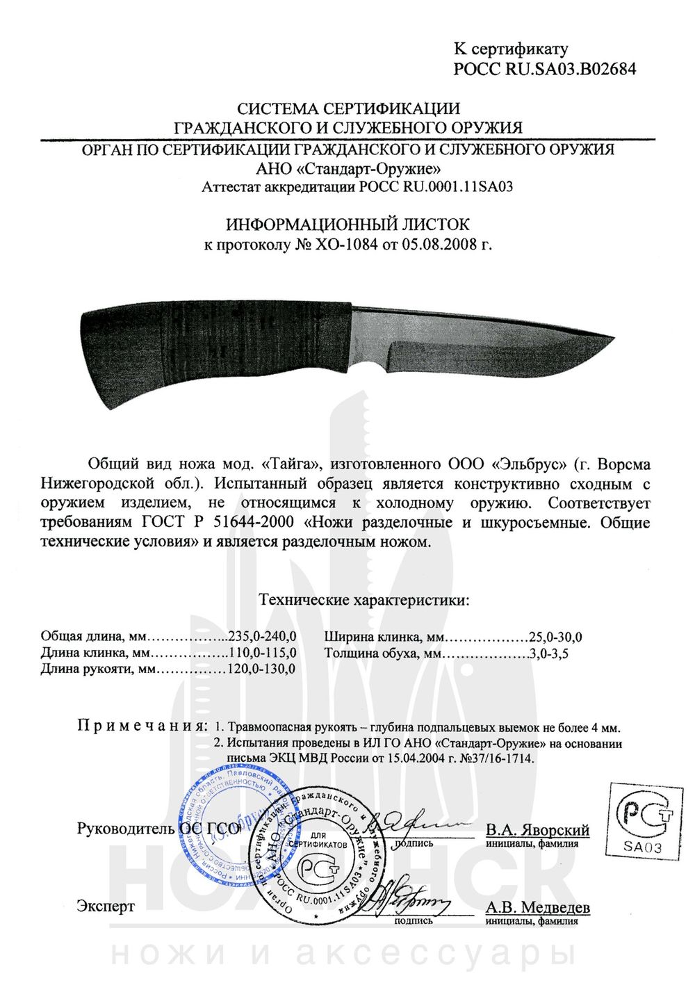Нож туристический Эльбрус Тайга, клинок 110мм, сталь 95Х18