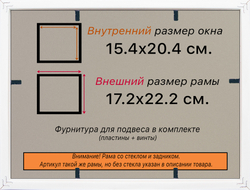Рамка 15x20 для постера и фотографий
