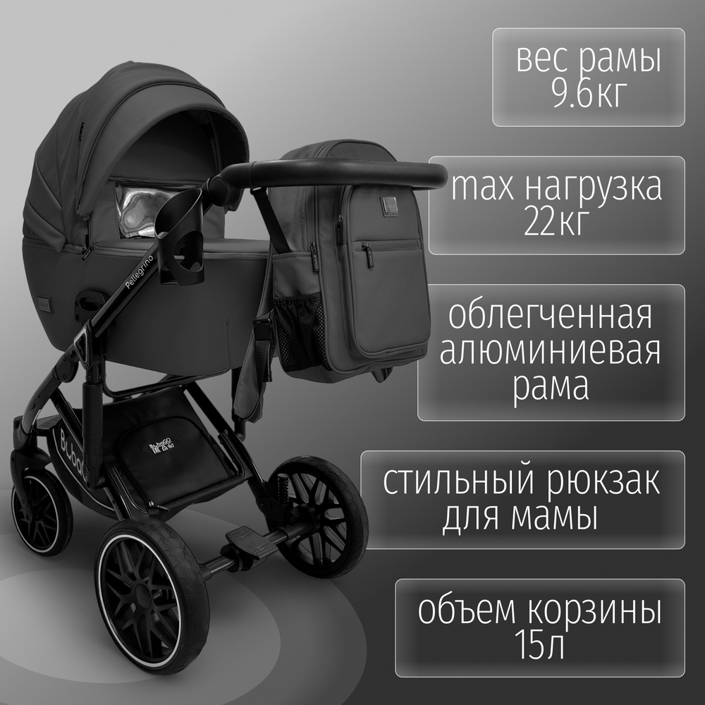 Модульная коляска BubaGO Pellegrino 3в1