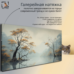 "Два дерева в тумане" 40х80 1 шт.