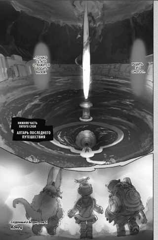 Манга Made in Abyss. Созданный в бездне. Том 5