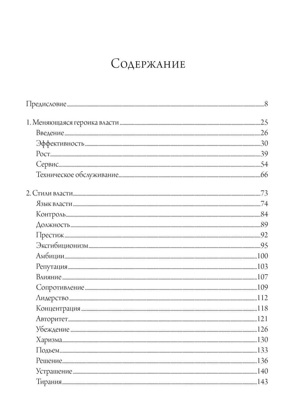 Виды власти (PDF)