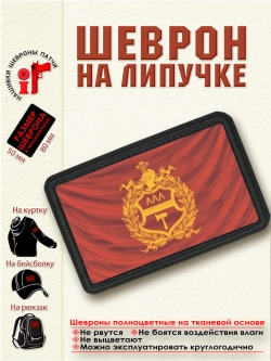 Шеврон на липучке "Флаг Нижнего Тагила" dtf