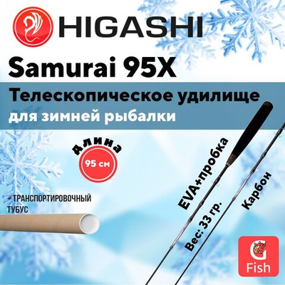 Удилище зимнее Samurai 95X