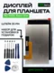 Дисплей для BQ 7055L Exion One
