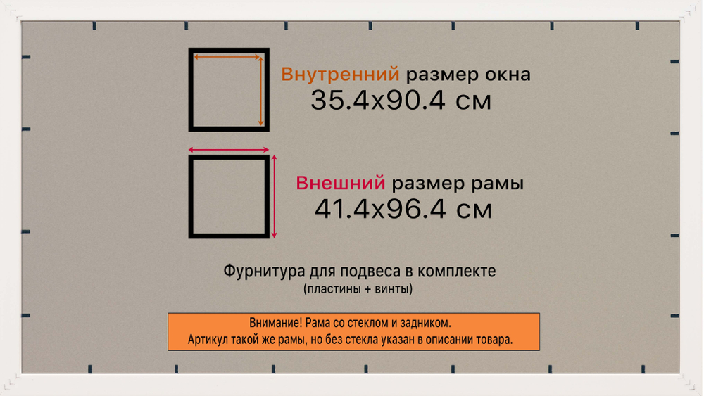 Рамка 35x90 для постера и фотографий