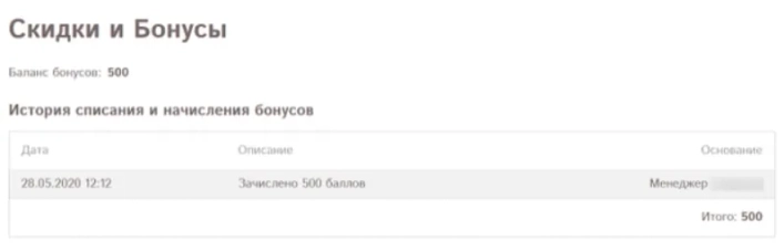 Отображение накопленных бонусов