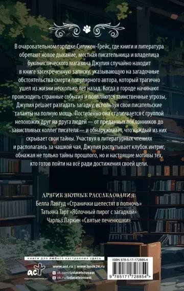 Убийство между строк