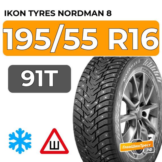 Ikon Tyres Nordman 8 195/55 R16 91T XL шип.