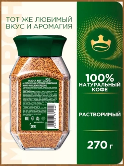 Кофе растворимый MONARCH ORIGINAL 270 гр