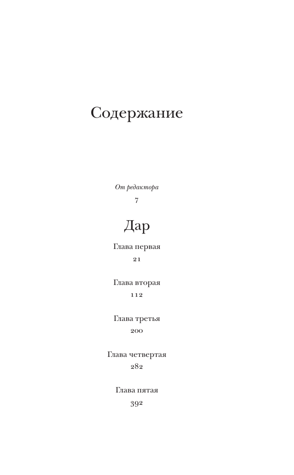 Дар