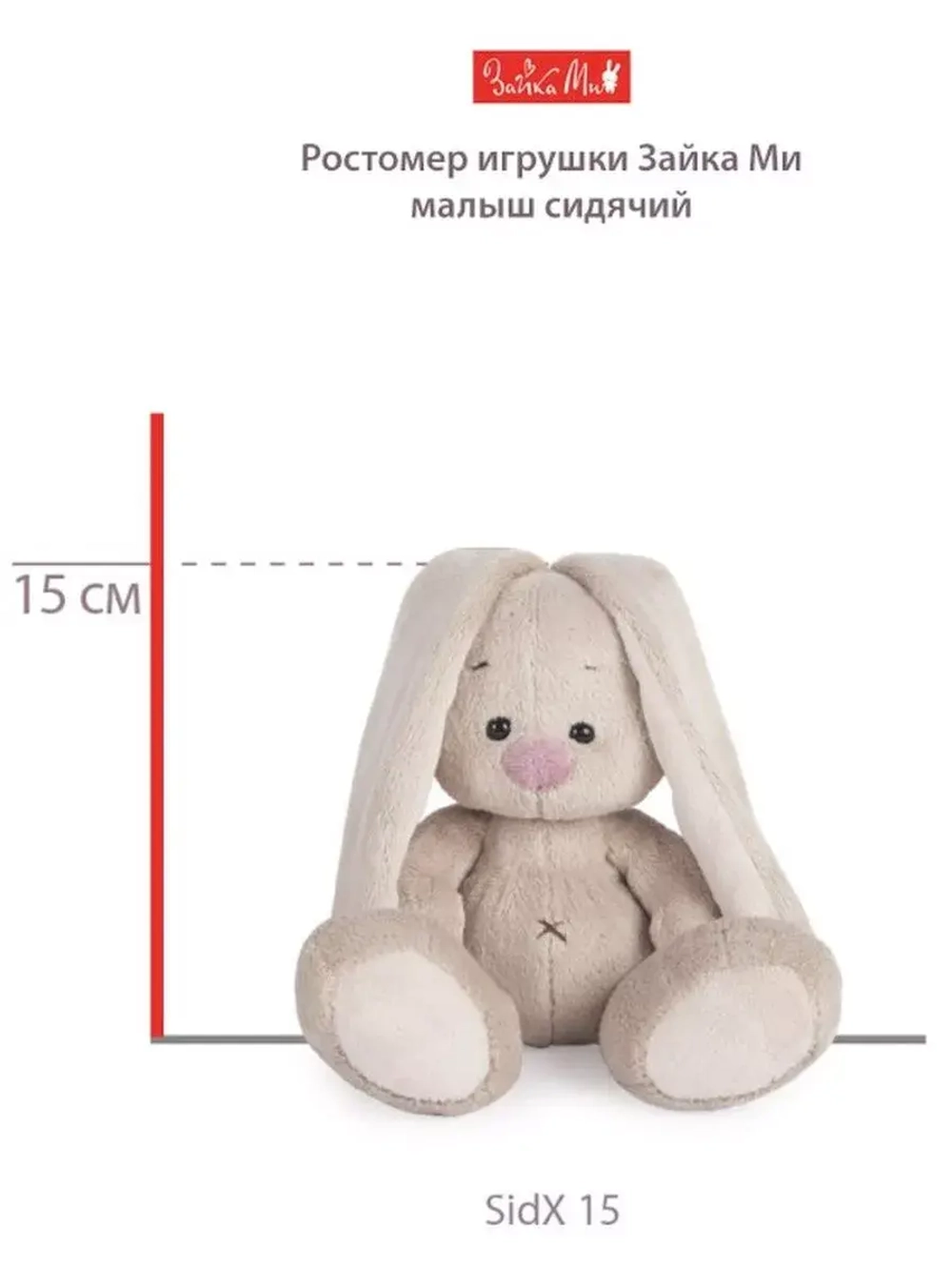Мягкая игрушка Зайка Ми в костюме 15 см SidX-426