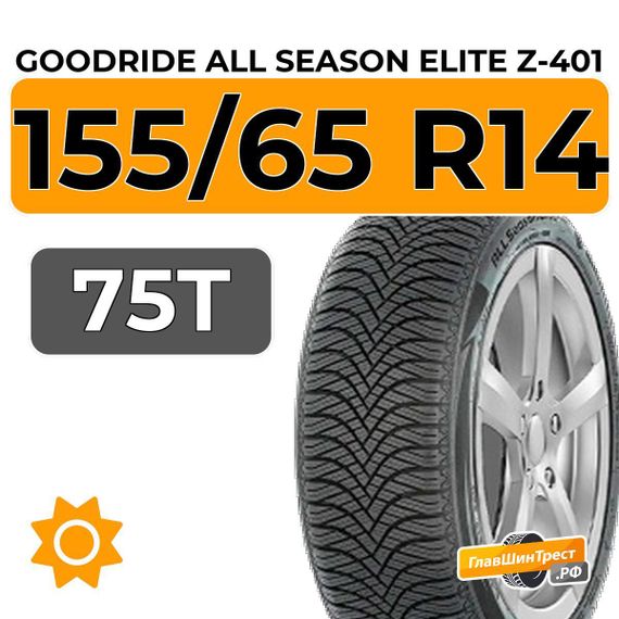 Goodride All Season Elite Z-401 155/65 R14 75T
