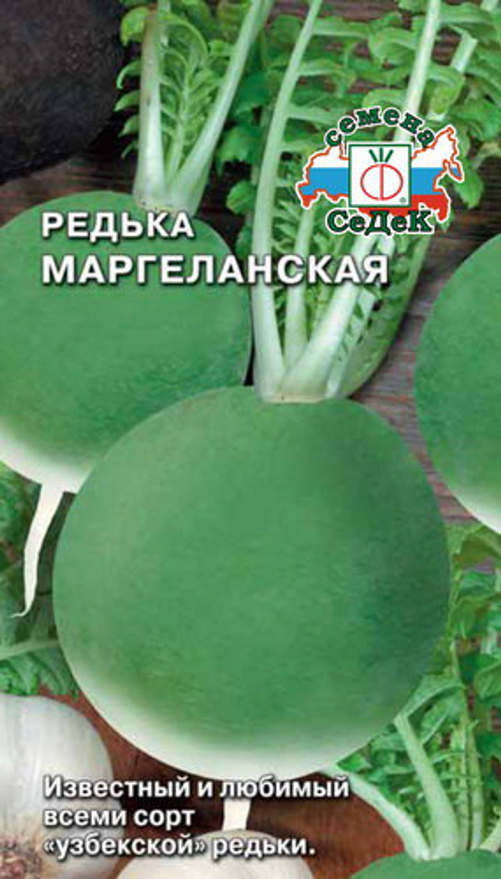 Редька Маргеланская 1гр Седек