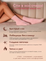 Носки Lyma домашние для сна LYMA bed