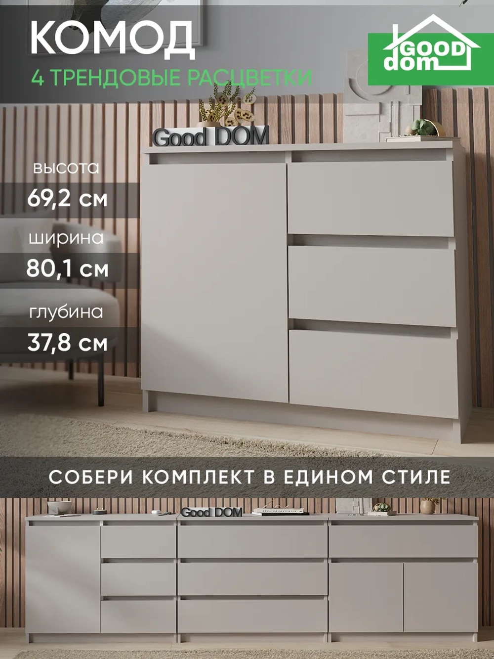 Комод кашемир 80 см КМД-31-12