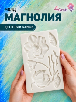 Молд силиконовый Магнолия раскрытая распустивщаяся