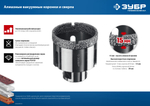 ЗУБР АВК, d 8 мм, (HEX 1/4″, 15 мм кромка), вакуумное алмазное трубчатое сверло, Профессионал (29865-08)