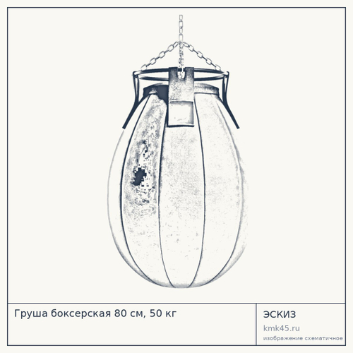 Груша боксерская 80 см, 50 кг — от 31 000 ₽