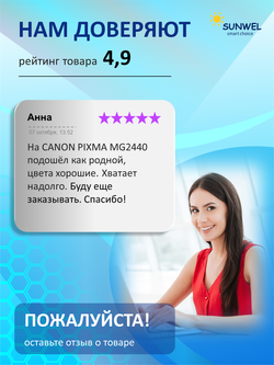 Картридж Sunwel для Canon PG-445XL, черный, увеличенный ресурс