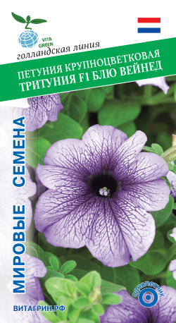 Петуния крупноцветковая Тритуния F1 Блю Вейнед 10др Мировые Семена VITA GREEN