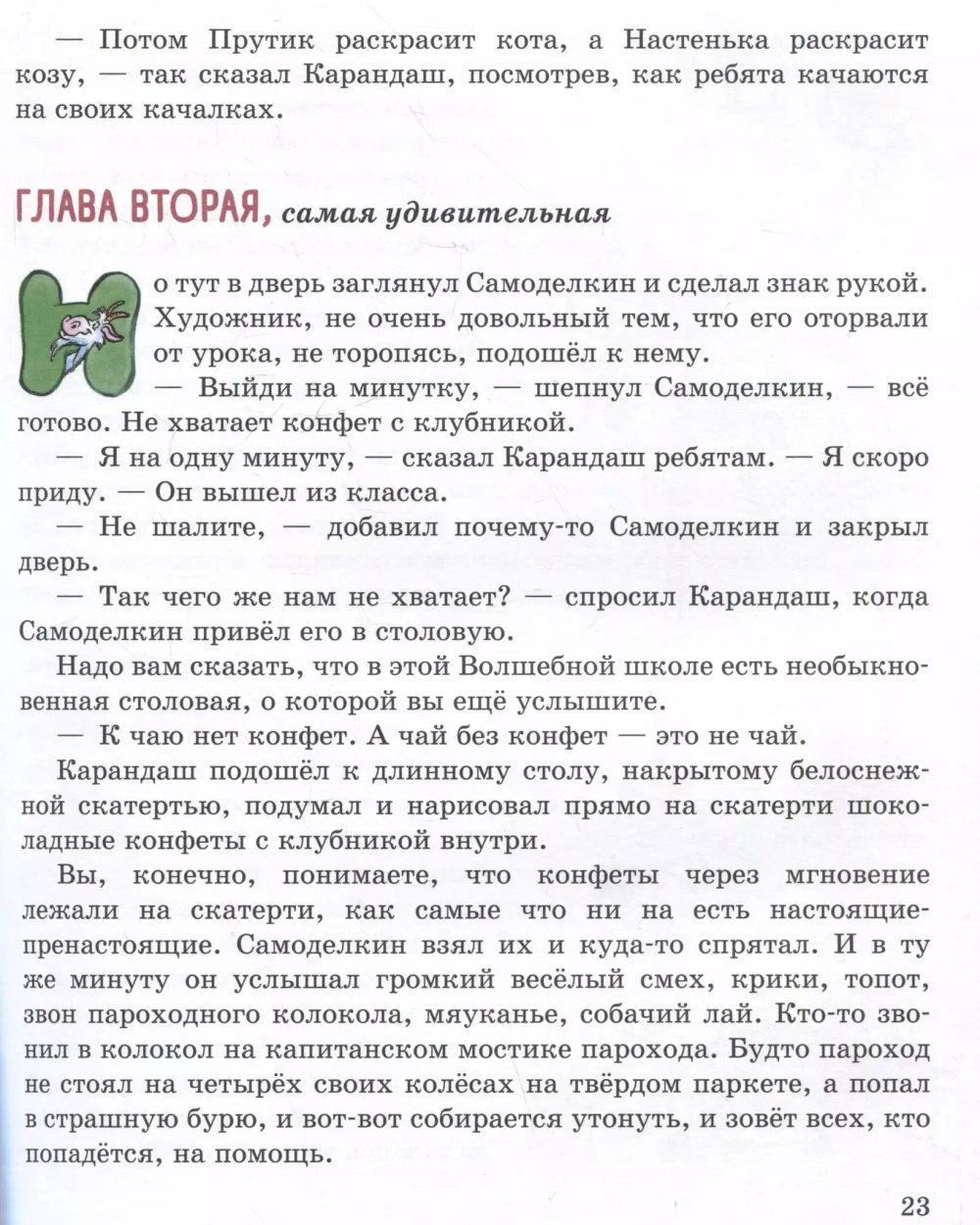 Волшебная школа Карандаша и Самоделкина 