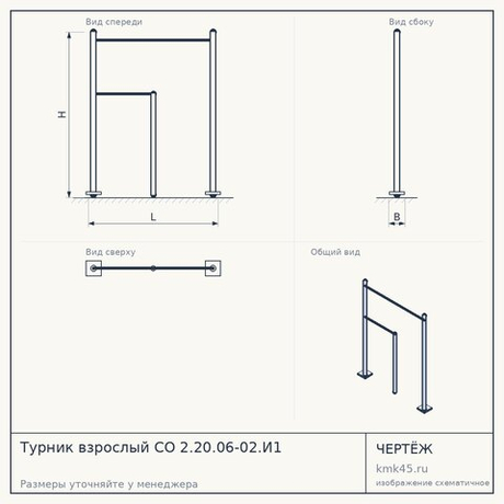 Турник взрослый СО 2.20.06-02.И1
