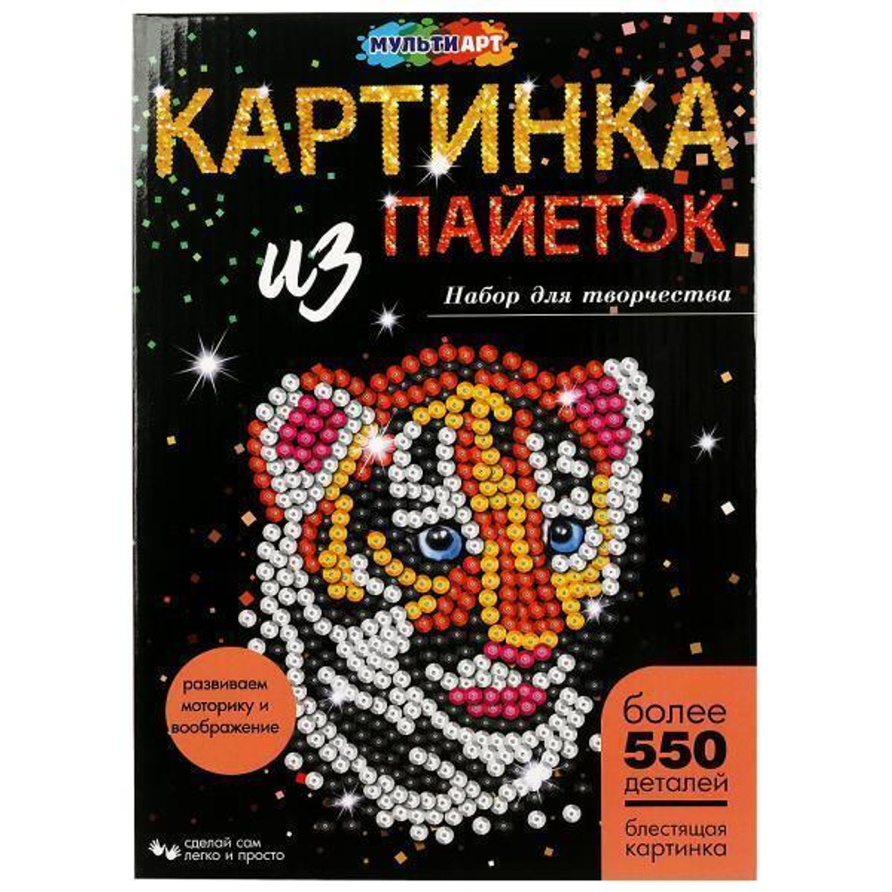 Картина из пайеток с гвоздиками "Тигренок" SEQPIC-MA-TI (Мультиарт)