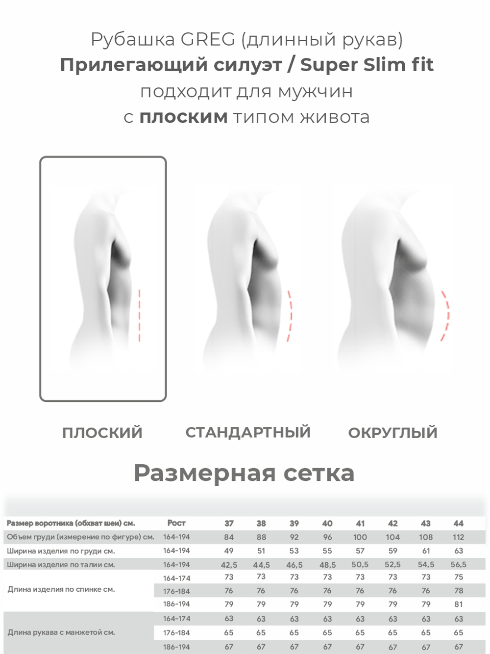 Сорочка GREG Super Slim fit 100/207/ZVN STRETCH_V
