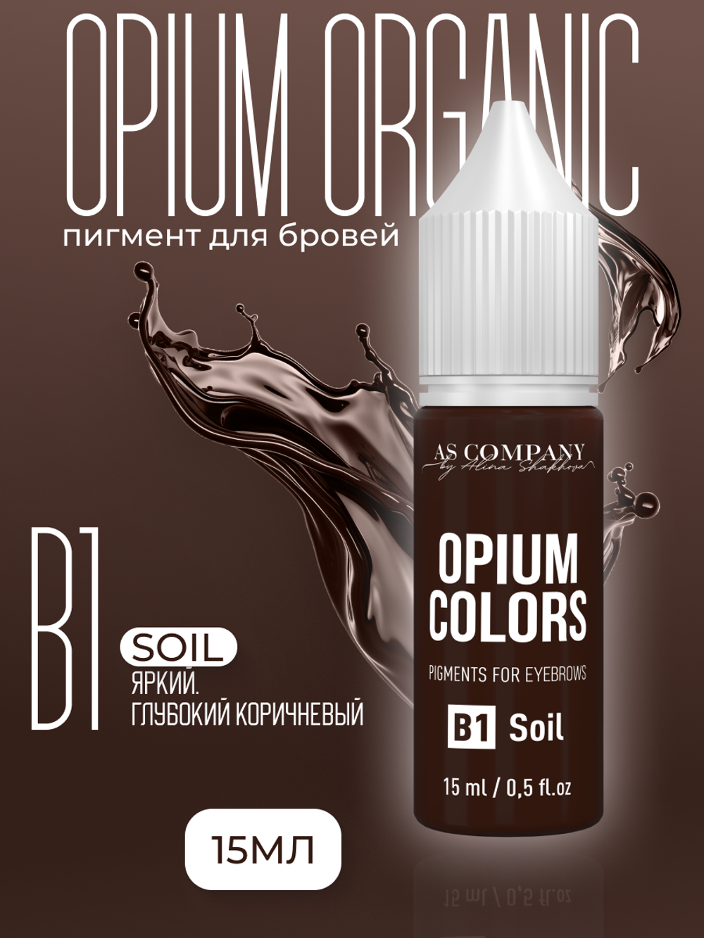 B1-SOIL пигмент для бровей TM AS-Company OPIUM COLORS