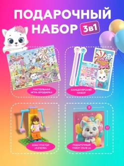 Подарочный набор 3в1 "Котики", арт. 01631