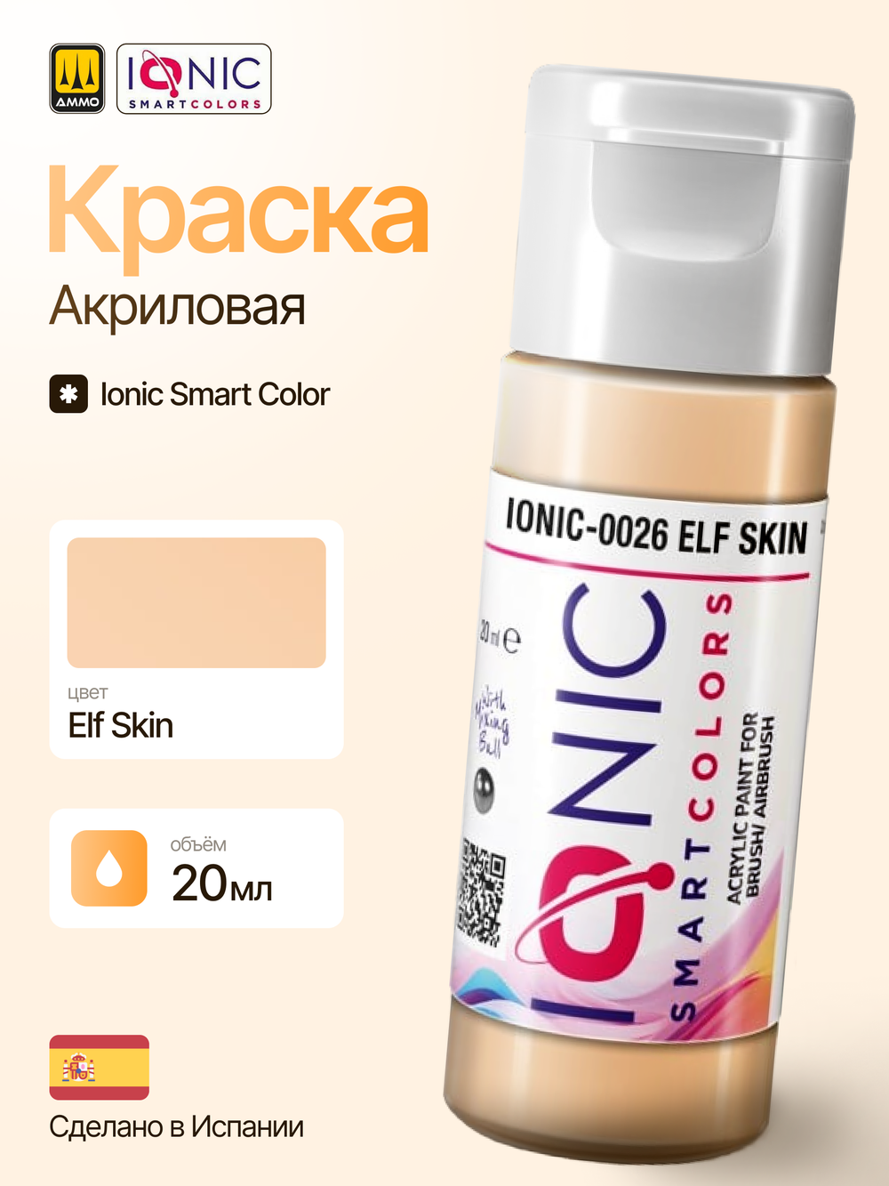 Ionic Smart Colors - Elf Skin
