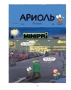 Ариоль. Мама, папа, я – ослиная семья (твердый переплет)