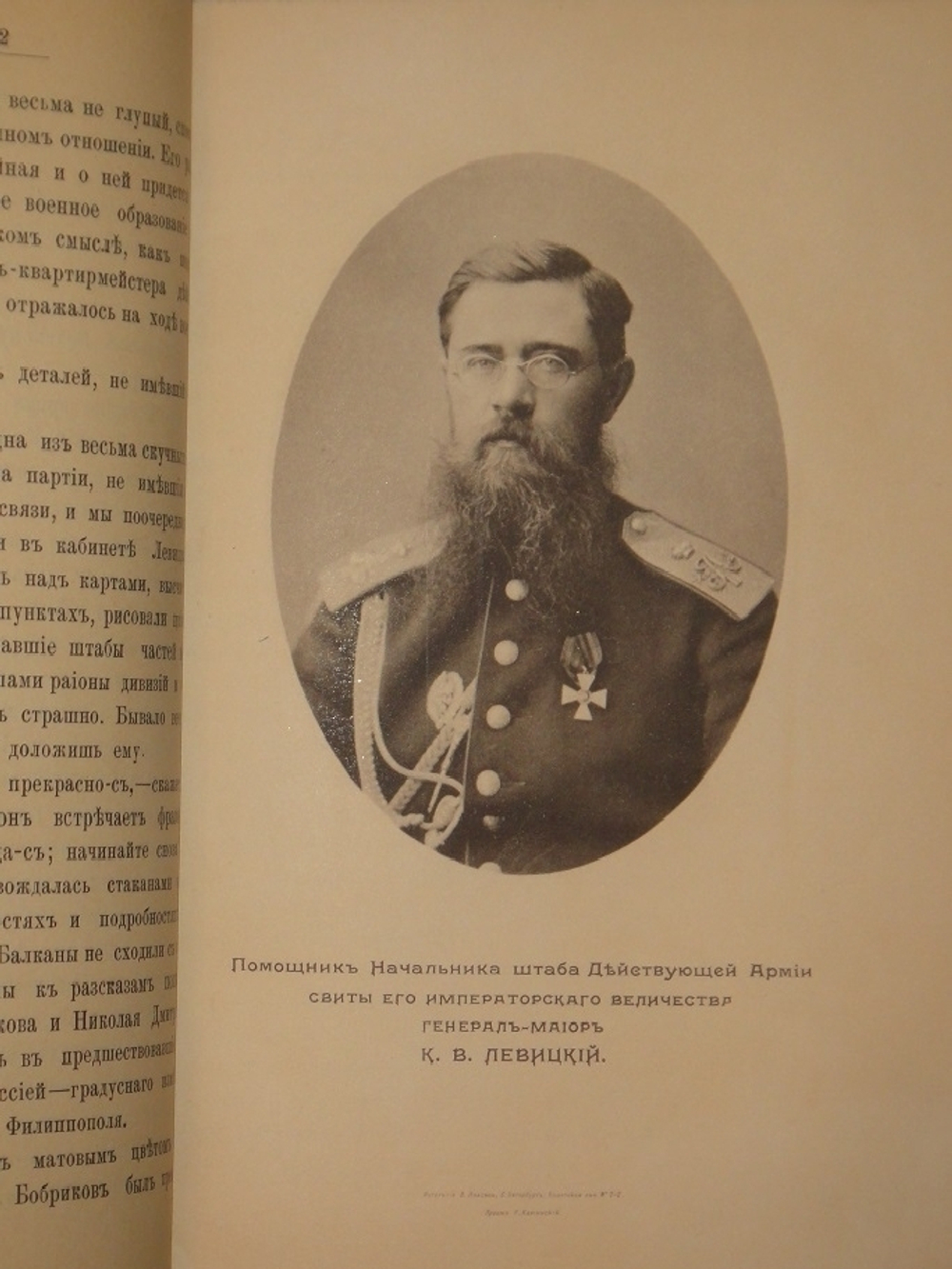 "Из прошлого. Воспоминания офицера Генерального штаба. В трёх томах ( пяти частях )". П.Паренсов. 1908г.