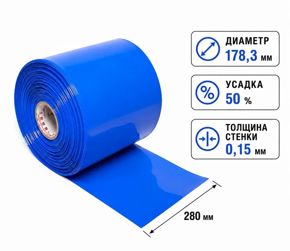 Термоусадочная трубка 280мм синяя