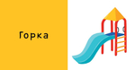 9 книжек-кубиков. Мой дом