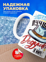 Кружка, Дедушка Кирилл, с днем рождения!, 330мл