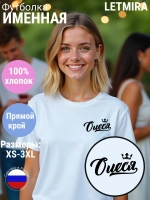 Футболка именная Олеся