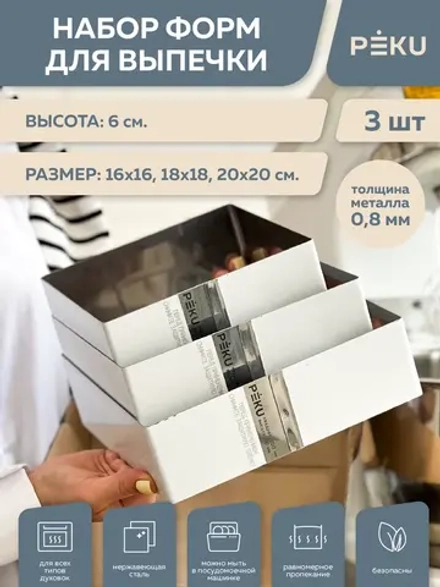 Формы для выпечки