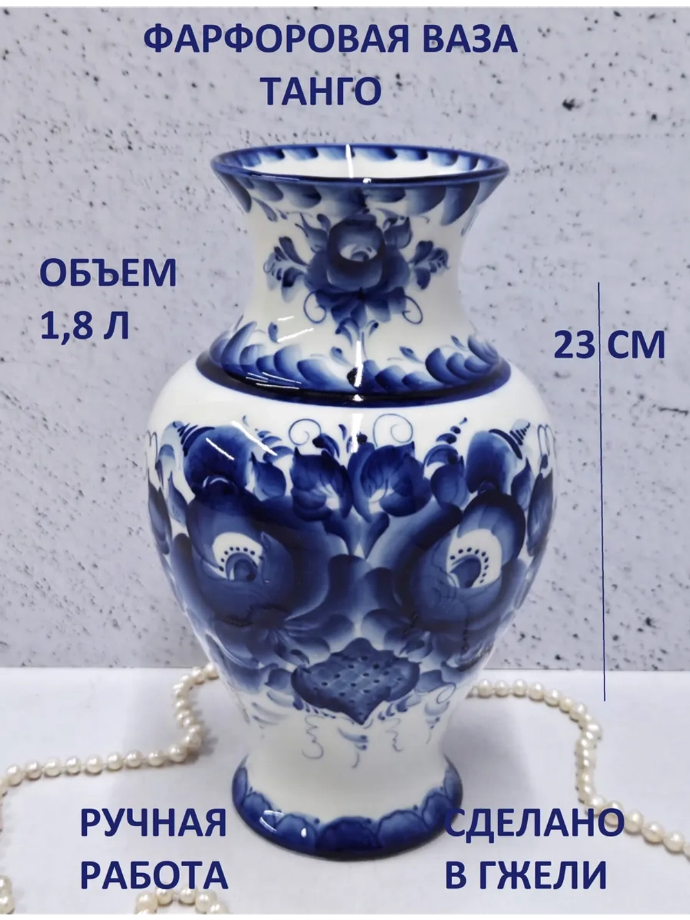 Ваза для цветов Гжель