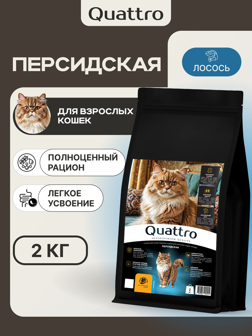 Корм сухой для взрослых кошек породы Персидская, с лососем, 2 кг, QUATTRO