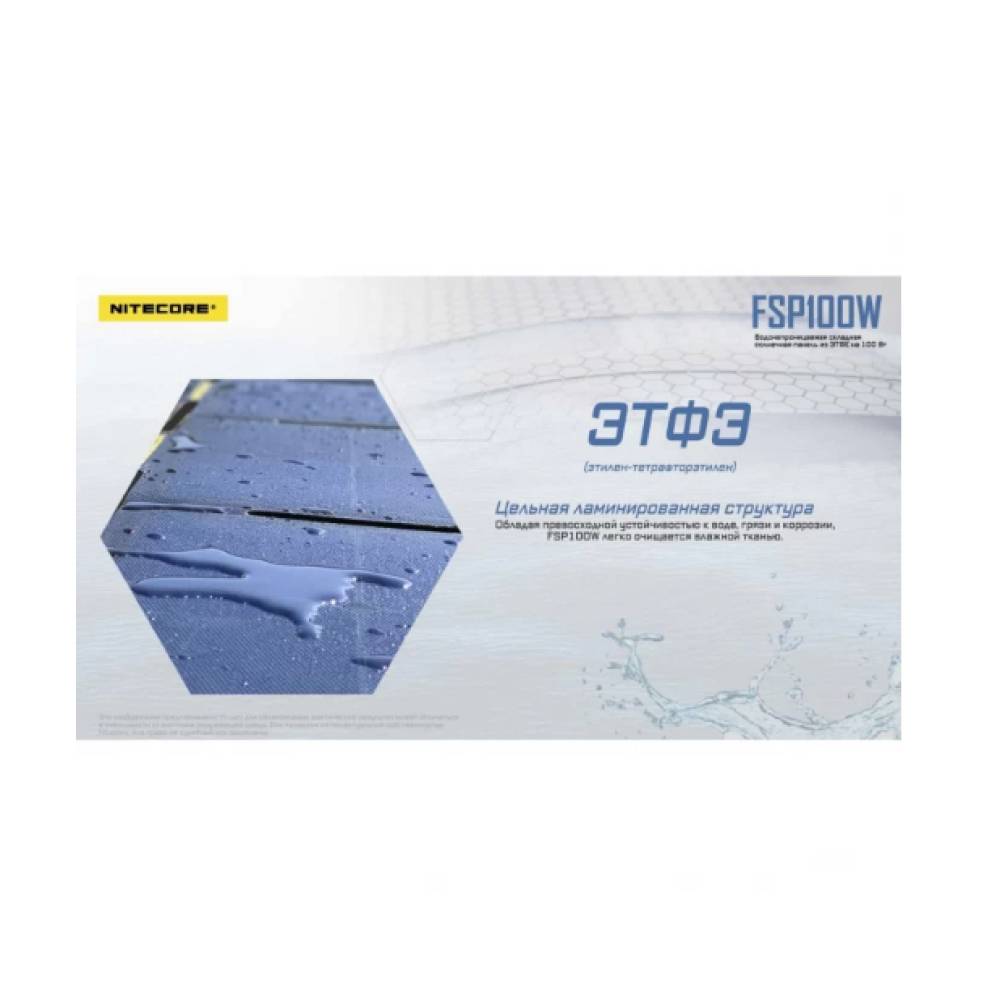 Солнечная батарея Nitecore FSP100W водонепроницаемая 100 Вт.