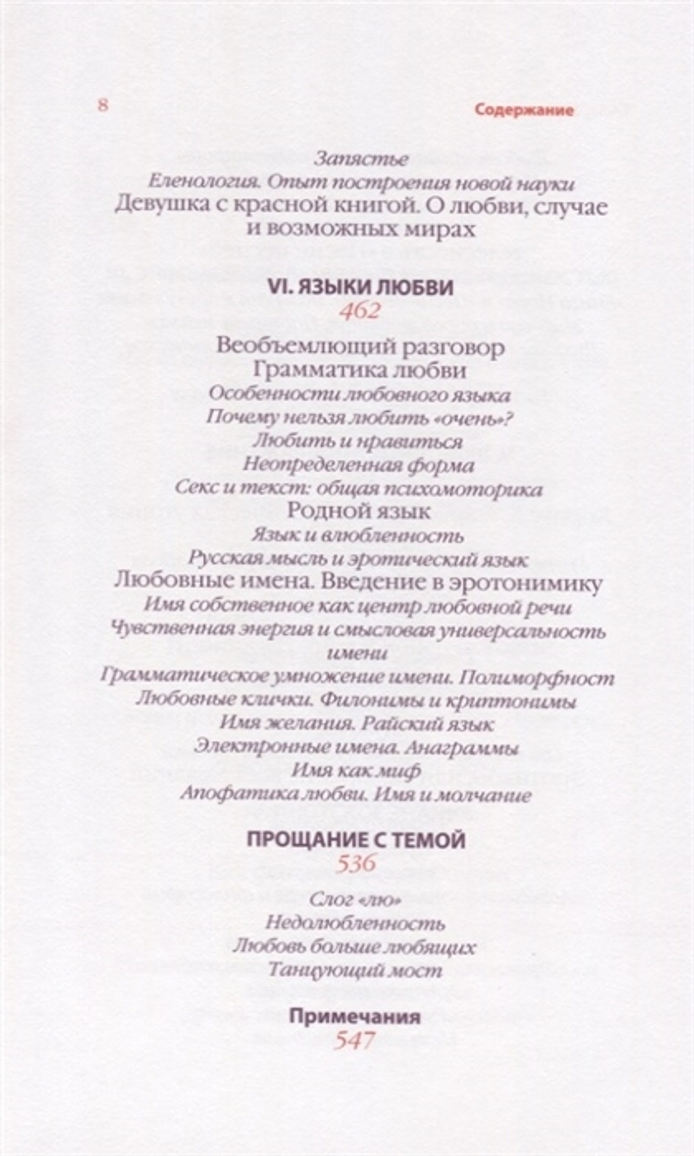 Любовь