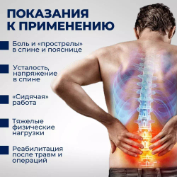 Пояс «Огонь!» с сильным термо-эффектом при болях в спине (накладка на основе силикона)