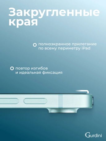 Стекло защитное для iPad Air 11 M2 Gurdini Premium Glass 0.33 mm прозрачное