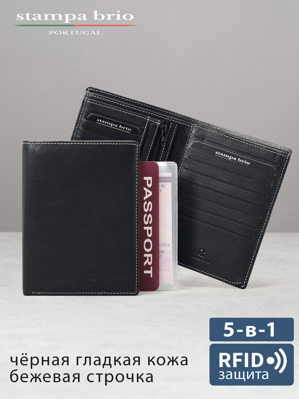 609 R - Портмоне вертикальное 5в1 с RFID защитой