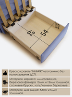 Кресло-кровать "Миник"