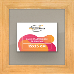 Рамка 15x15 для постера и фотографий