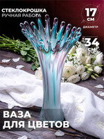 Ваза для цветов и сухоцветов стеклянная Коралл зелено-марганцевая 380