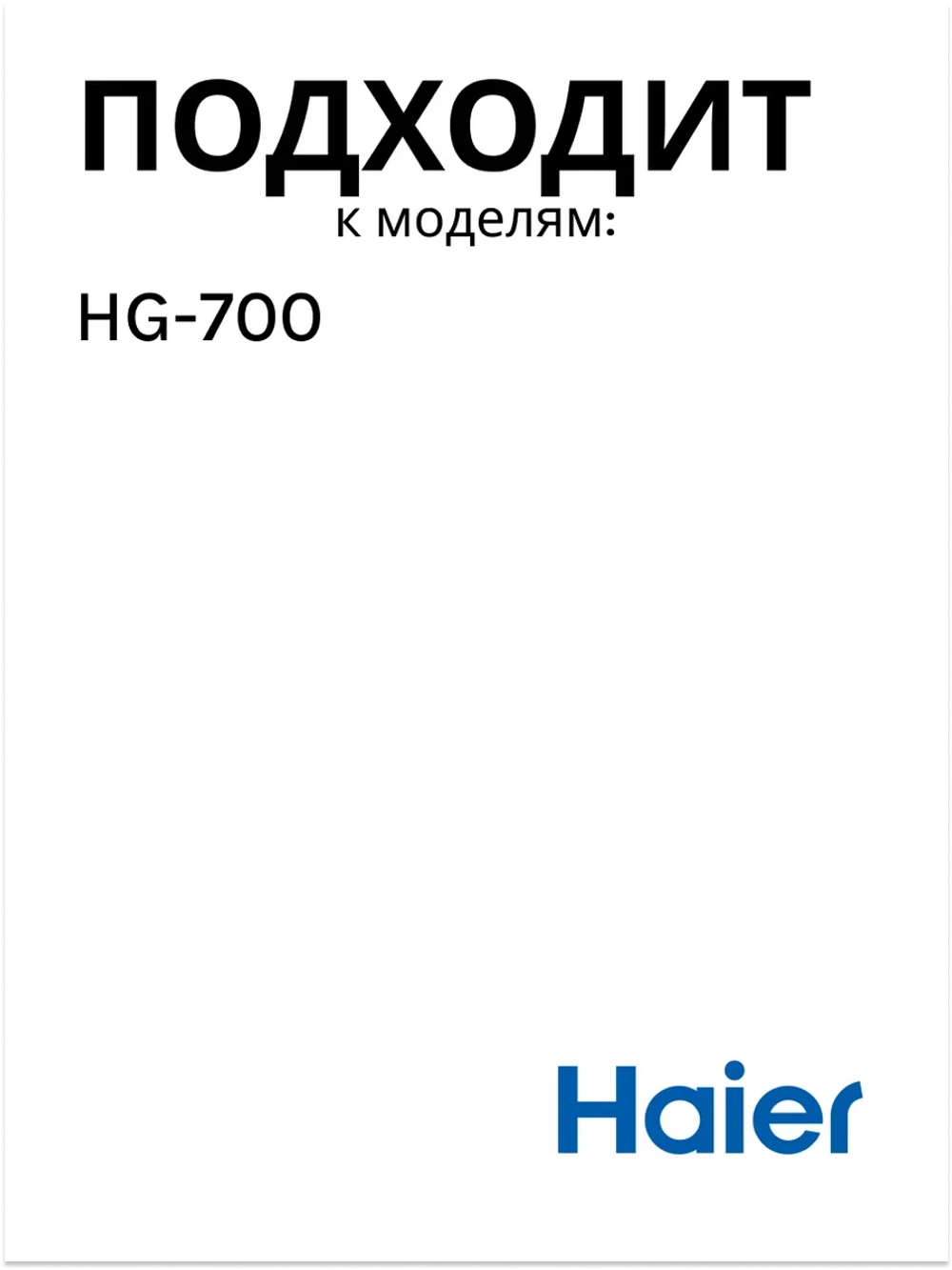 Соединительный коннектор 0530087691 Haier